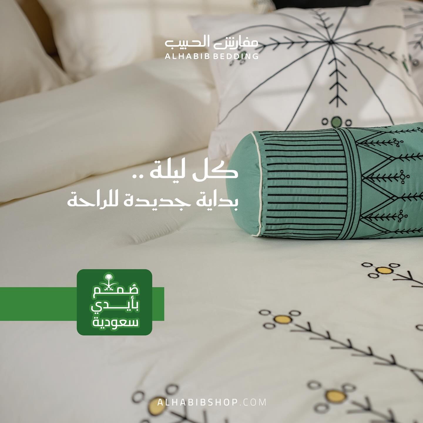 alhabib_shop_1759676700_3736698947822441655_292479846